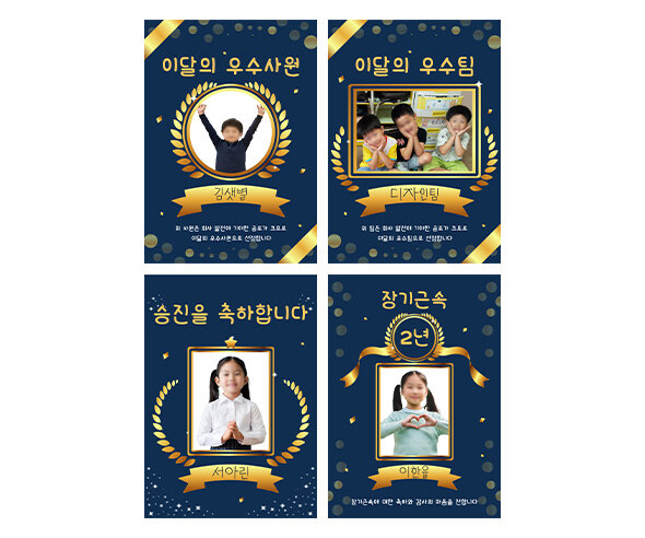 회사 포스터(승진,우수사원,우수팀,장기근속)