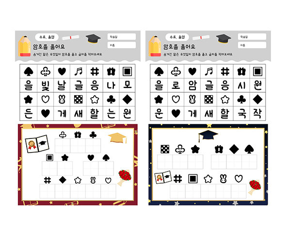 암호를 풀어요(졸업,수료)