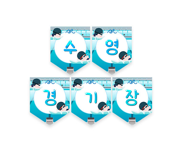 수영 경기장 가랜드