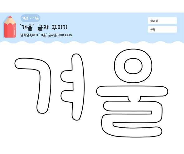 겨울 글자 꾸미기