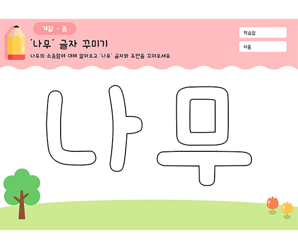 나무 글자 꾸미기