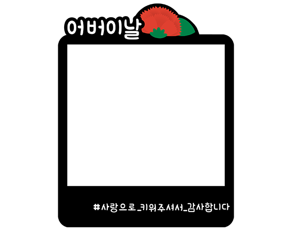 어버이날 폴라로이드 토퍼