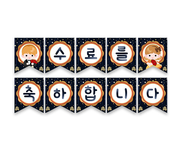 수료를 축하합니다 장미꽃 가랜드