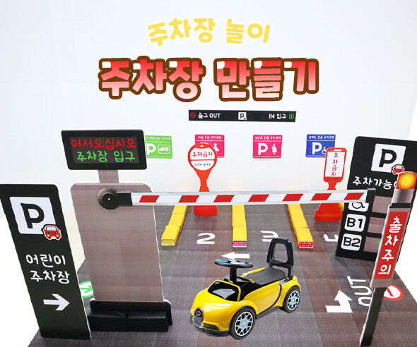 주차장 만들기