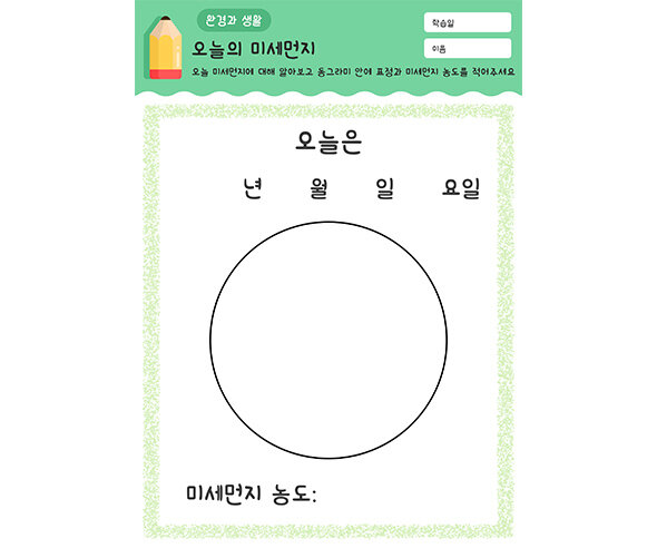 오늘의 미세먼지