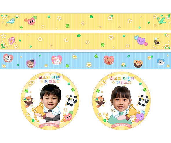 최고의 어린이 어워드 띠지 합성 라벨