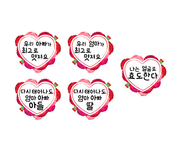 하트 카네이션 문구