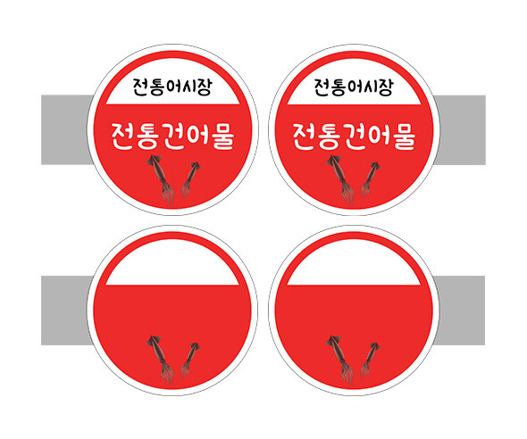 [개별도안] 사이드 간판(전통건어물)