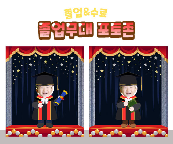 졸업무대 포토존(졸업가운)