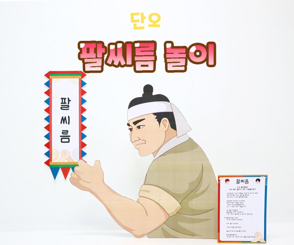 팔씨름 놀이