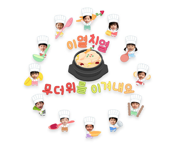 이열치열 무더위를 이겨내요 합성 레터링