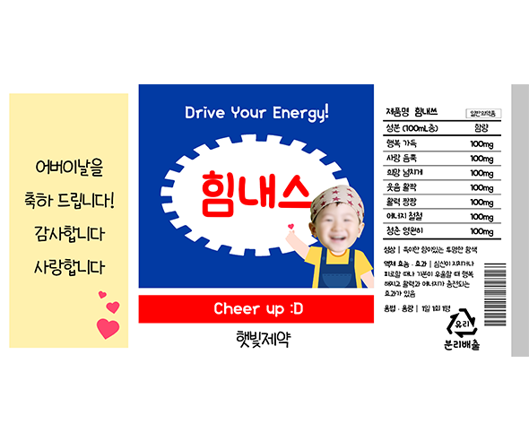 박카스(힘내스) 합성 라벨