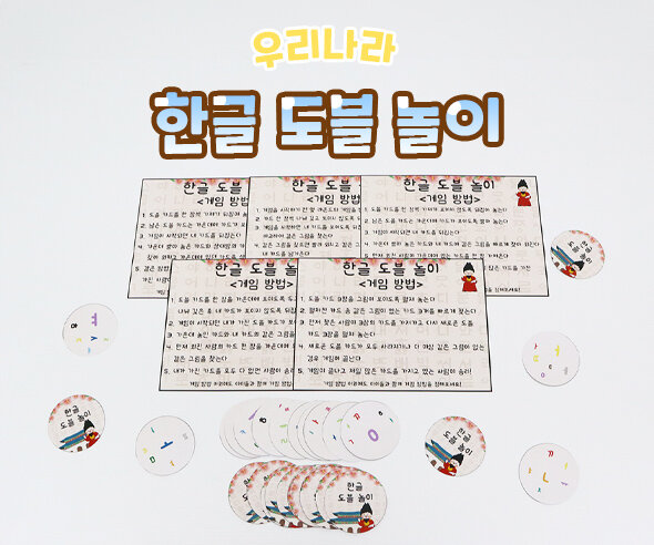 한글 도블 놀이