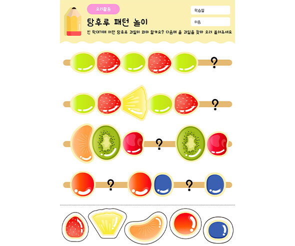 탕후루 패턴 놀이