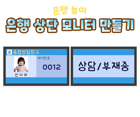 은행 상단 모니터 만들기