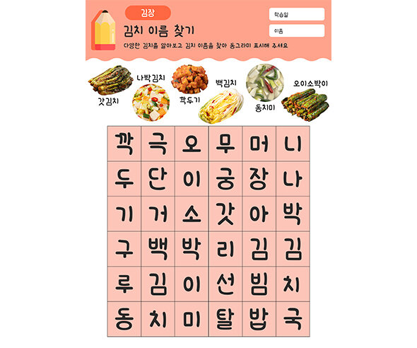 김치 이름 찾기