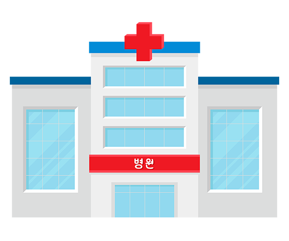 병원