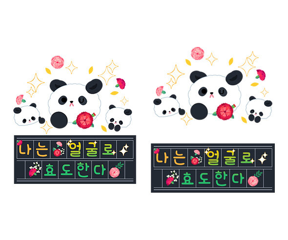 나는 얼굴로 효도한다 원고지 레터링