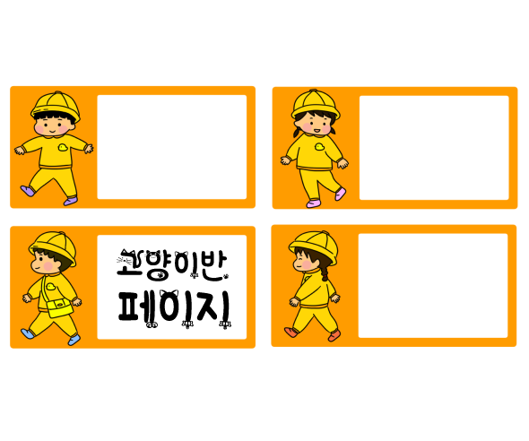 어린이 이름표