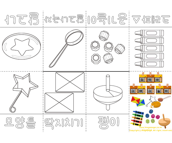 그때 그 놀이 사전