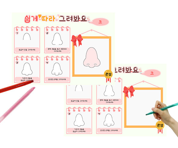 쉽게 따라 그려봐요(코)