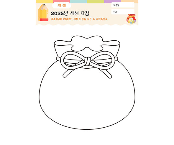 2025년 새해 다짐