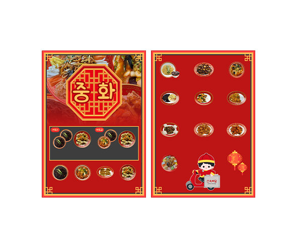 중국집 배달 광고지(문구없는)