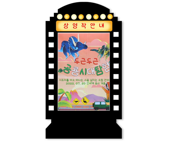 상영작 안내판 만들기