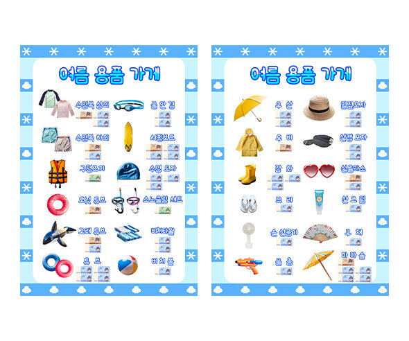 여름 용품 가게 메뉴판(지폐)