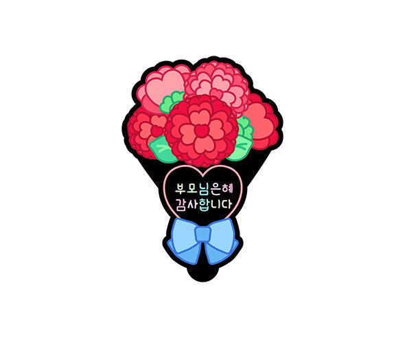 부모님 은혜 감사합니다 꽃다발 토퍼