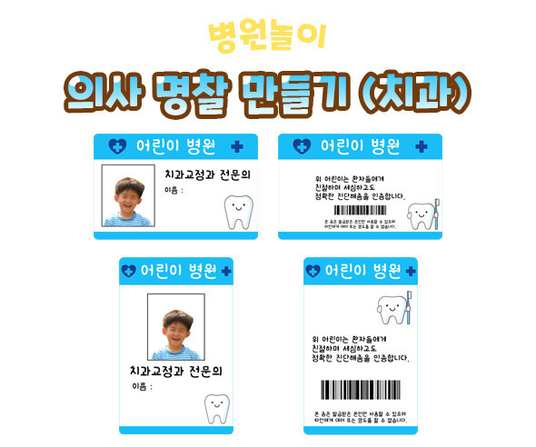 의사 명찰 만들기(치과)