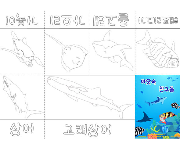 바닷속 친구들 사전