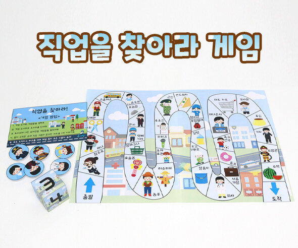 직업을 찾아라 게임