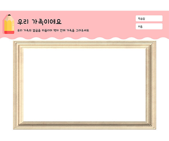 우리 가족이에요