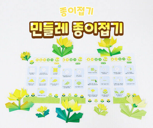 민들레 종이접기