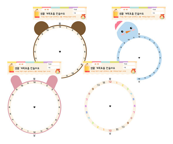 생활 계획표를 만들어요