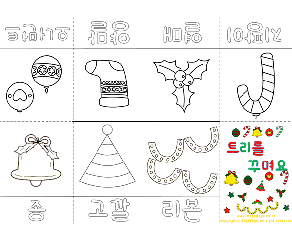 트리를 꾸며요 사전