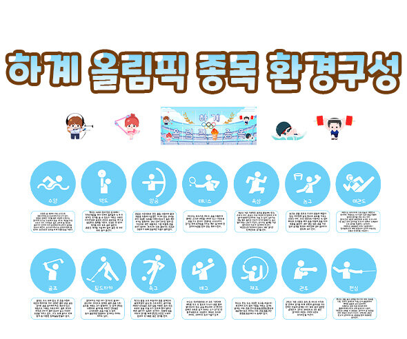 하계 올림픽 종목 환경구성