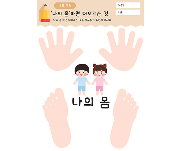 나의 몸 하면 떠오르는 것