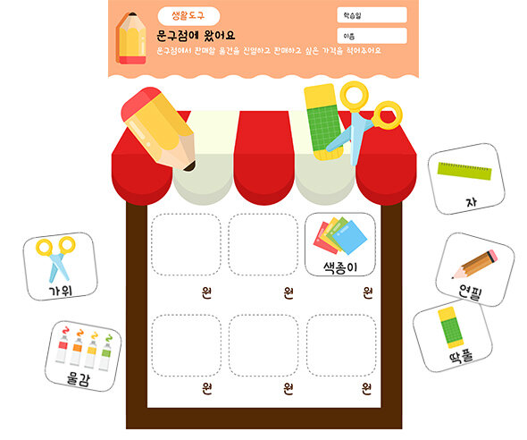 문구점에 왔어요