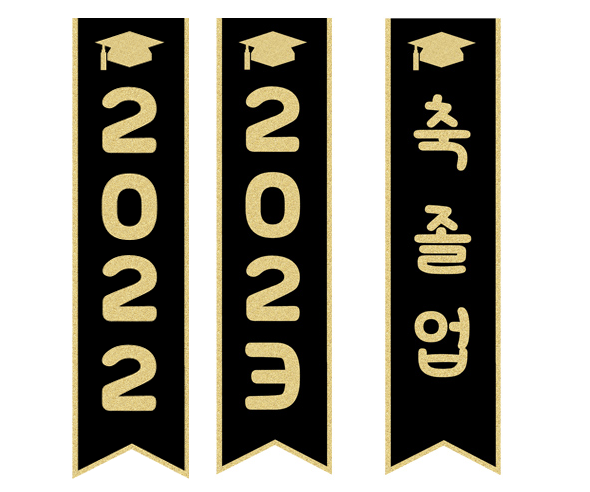 [개별도안] 졸업 검정 깃발