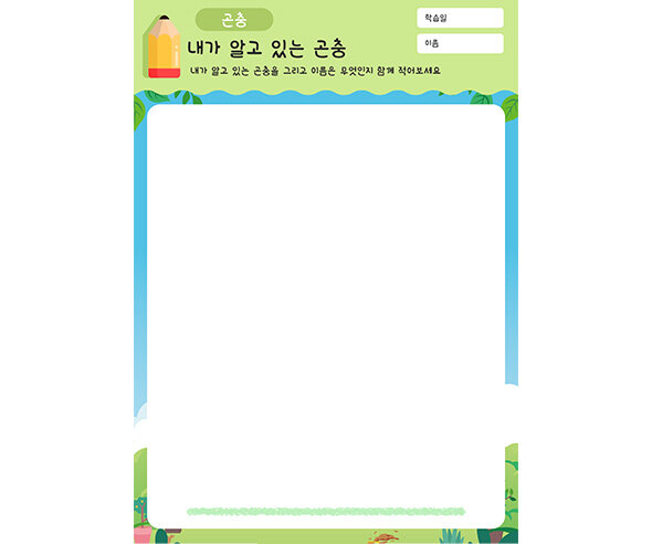 내가 알고 있는 곤충