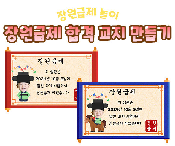 장원급제 합격 교지 만들기
