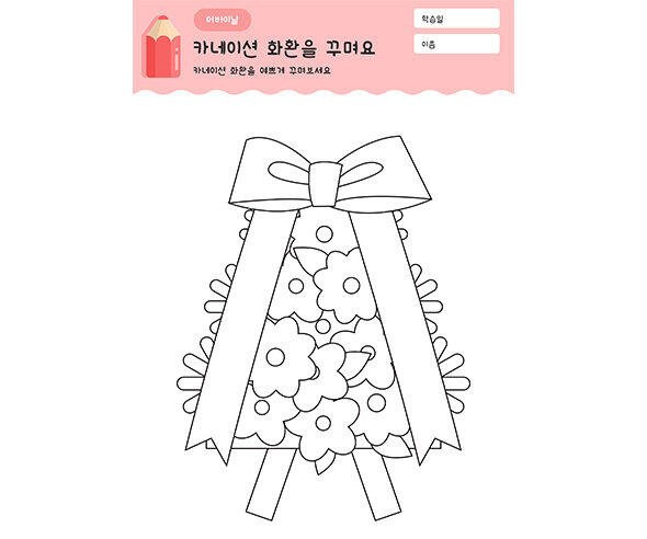 카네이션 화환 꾸미기