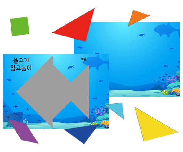 동물 칠교놀이(물고기)