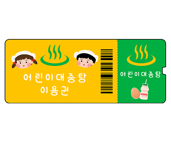 목욕탕 이용권