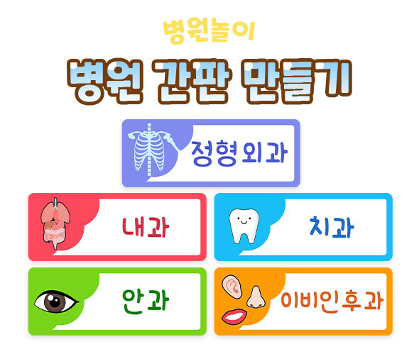 병원 간판 만들기