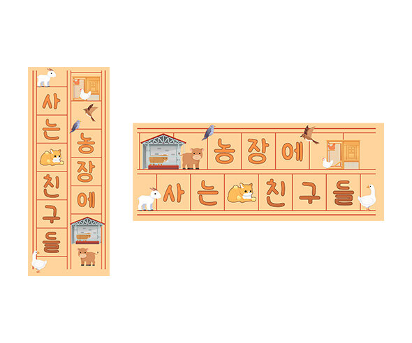 농장에 사는 친구들 원고지 레터링