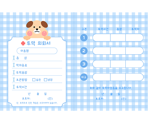 투약의뢰서 강아지