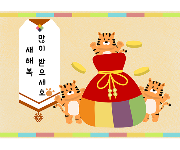 호랑이와 복주머니 배경